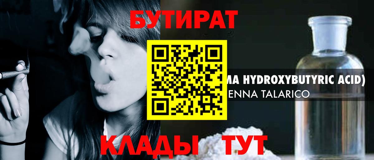 Киреевск  Бутират оксибутират  Вход с VPN 