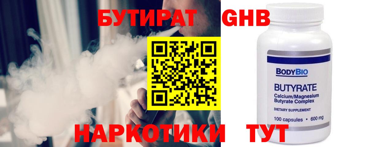 БУТИРАТ  Киреевск  БУТИРАТ оксана 