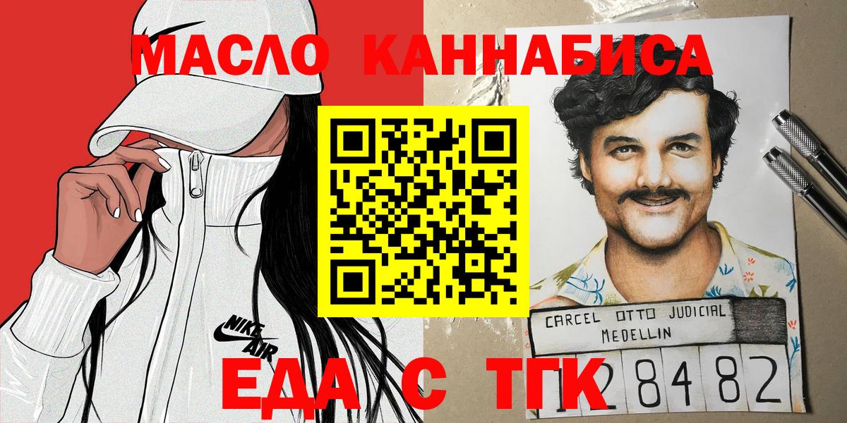 Еда ТГК марихуана  Вход с VPN  Киреевск 