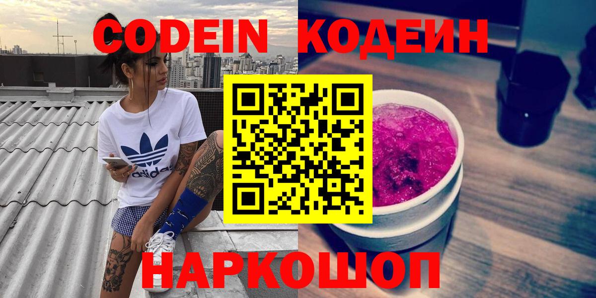 Кодеин напиток Lean (лин) Киреевск