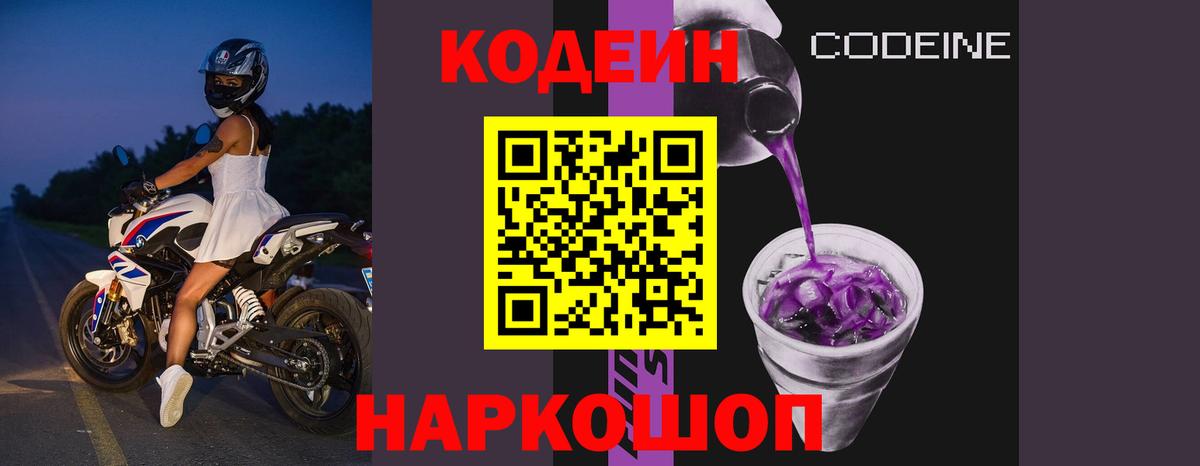 Кодеиновый сироп Lean напиток Lean (лин)  Вход с VPN  Codein напиток Lean (лин)  Киреевск 